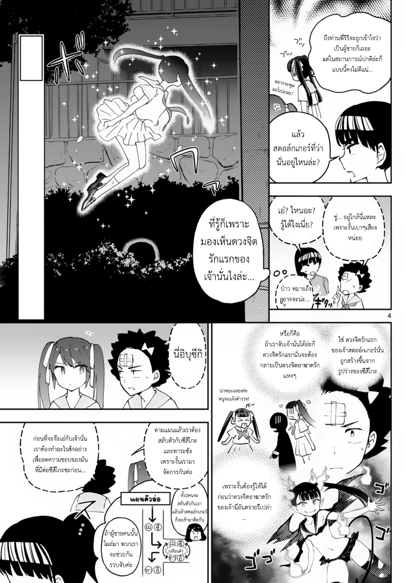 Hatsukoi Zombie 44-โอเปเรชั่น ทวินเทล!?