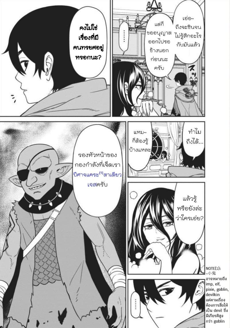 Maou-gun Saikyou no Majutsushi wa Ningen datta เมื่อมนุษย์ได้มาสร้างฮาเร็มในทัพจอมมาร 5-5