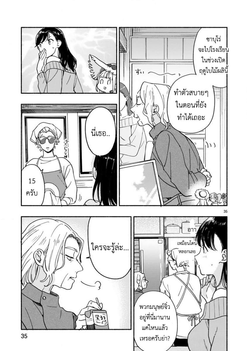 Sakai-kun to Chisana Kanrinin-san 1-1