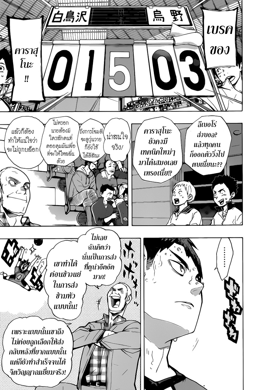 Haikyuu!! 176-สดใหม่