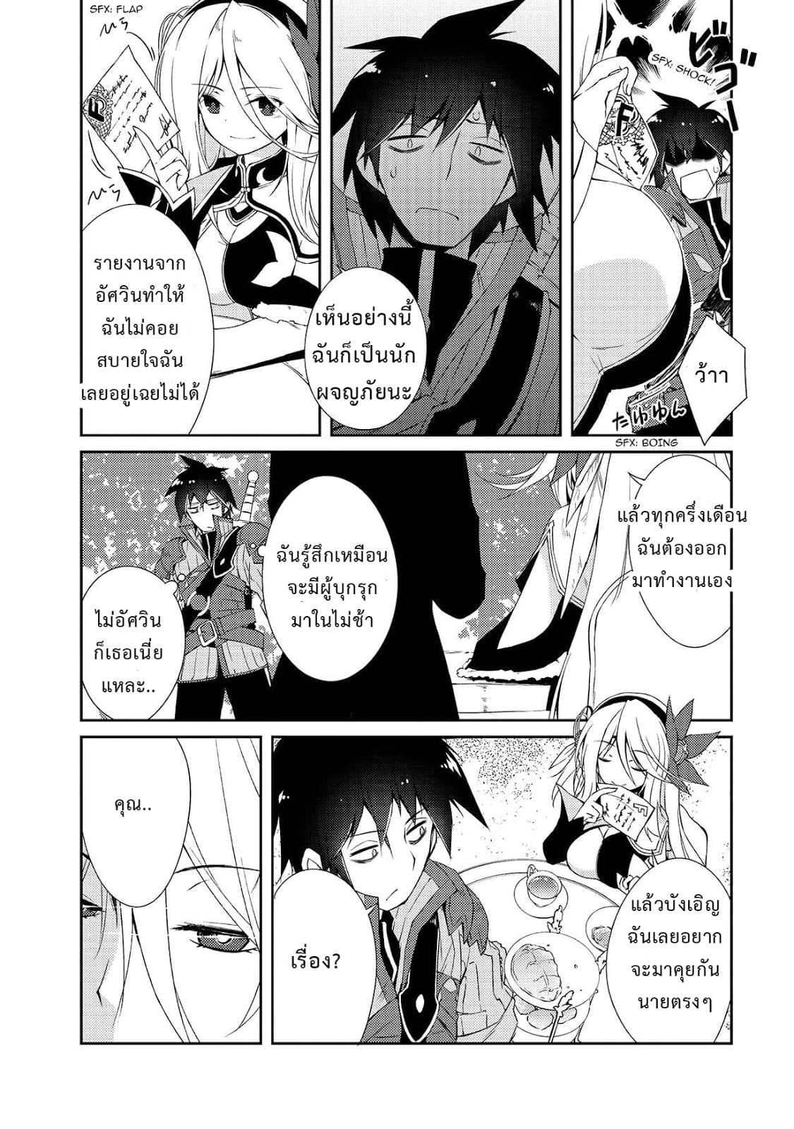 Lazy Dungeon Master ดันเจี้ยนมาสเตอร์ผู้ไม่อยากทำงานอย่างที่สุด 6-6