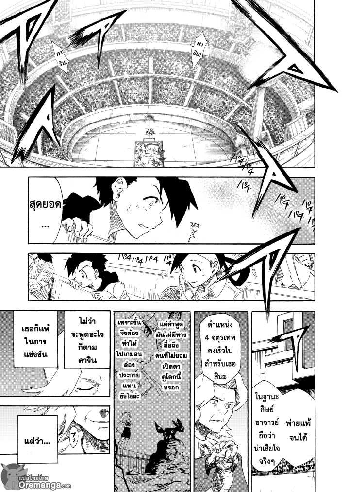 Pokemon Ouja no Saiten 10-การต่อสู้ของสัตว์ร้าย