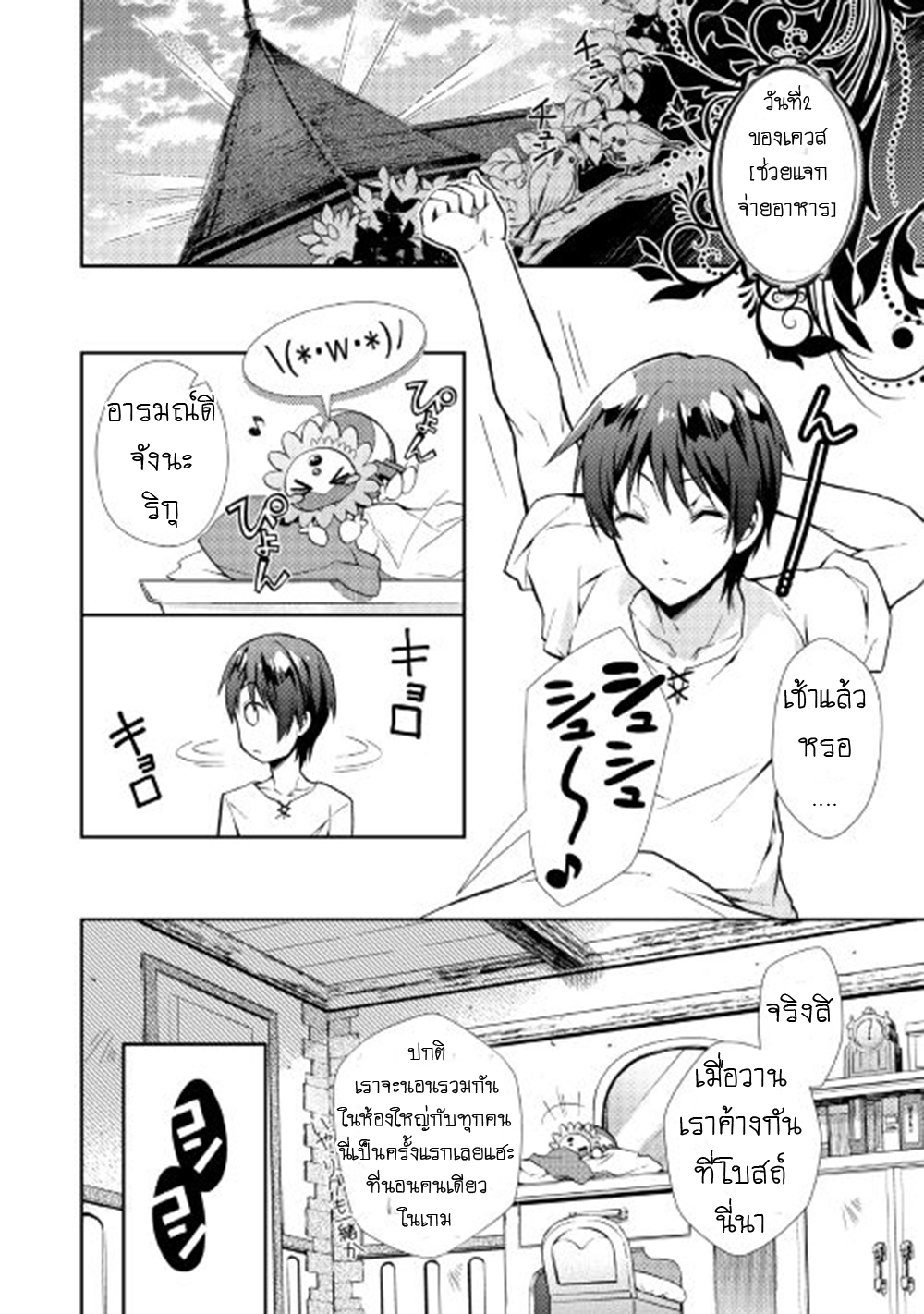 Nonbiri VRMMOki 13-13