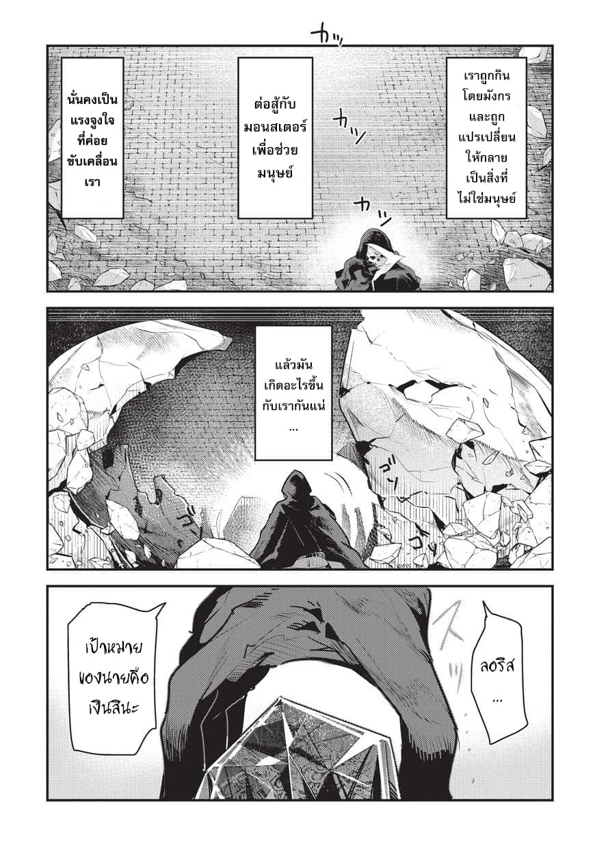 Nozomanu Fushi no Boukensha 7-แรงจูงใจ