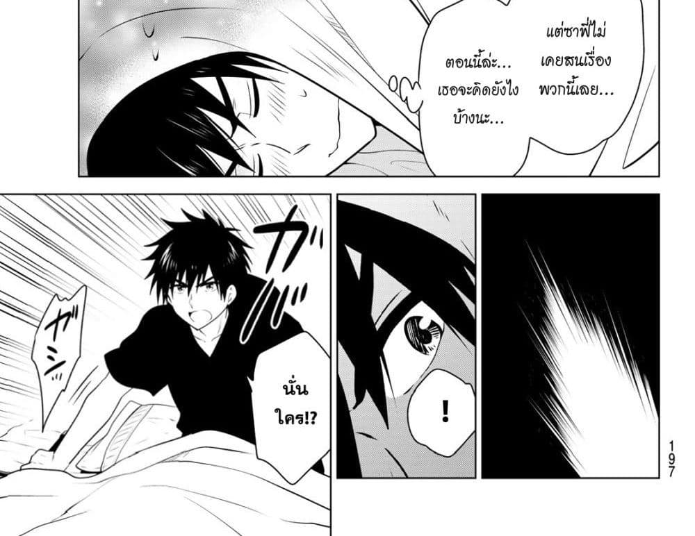 Necromance 2-ภาชนะของบุคคลผู้นั้น