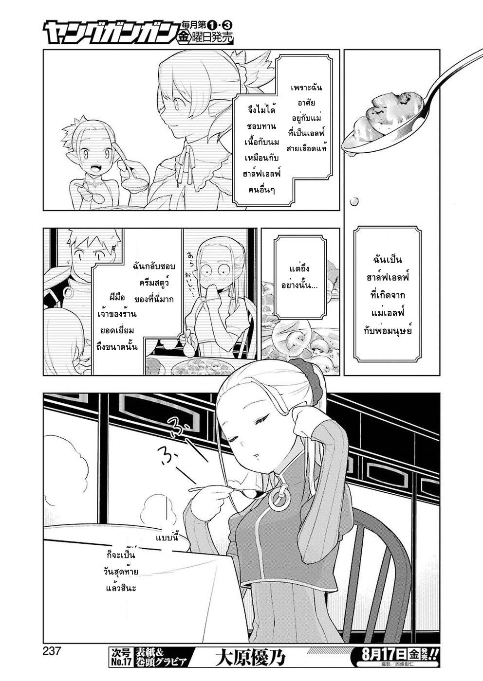 Isekai Shokudou ร้านอาหารต่างโลก 22-ครีมสตูว์