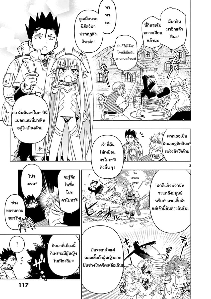 Nukenai Seiken-chan 10-คาไมทาจิ ปรากฎตัว!!