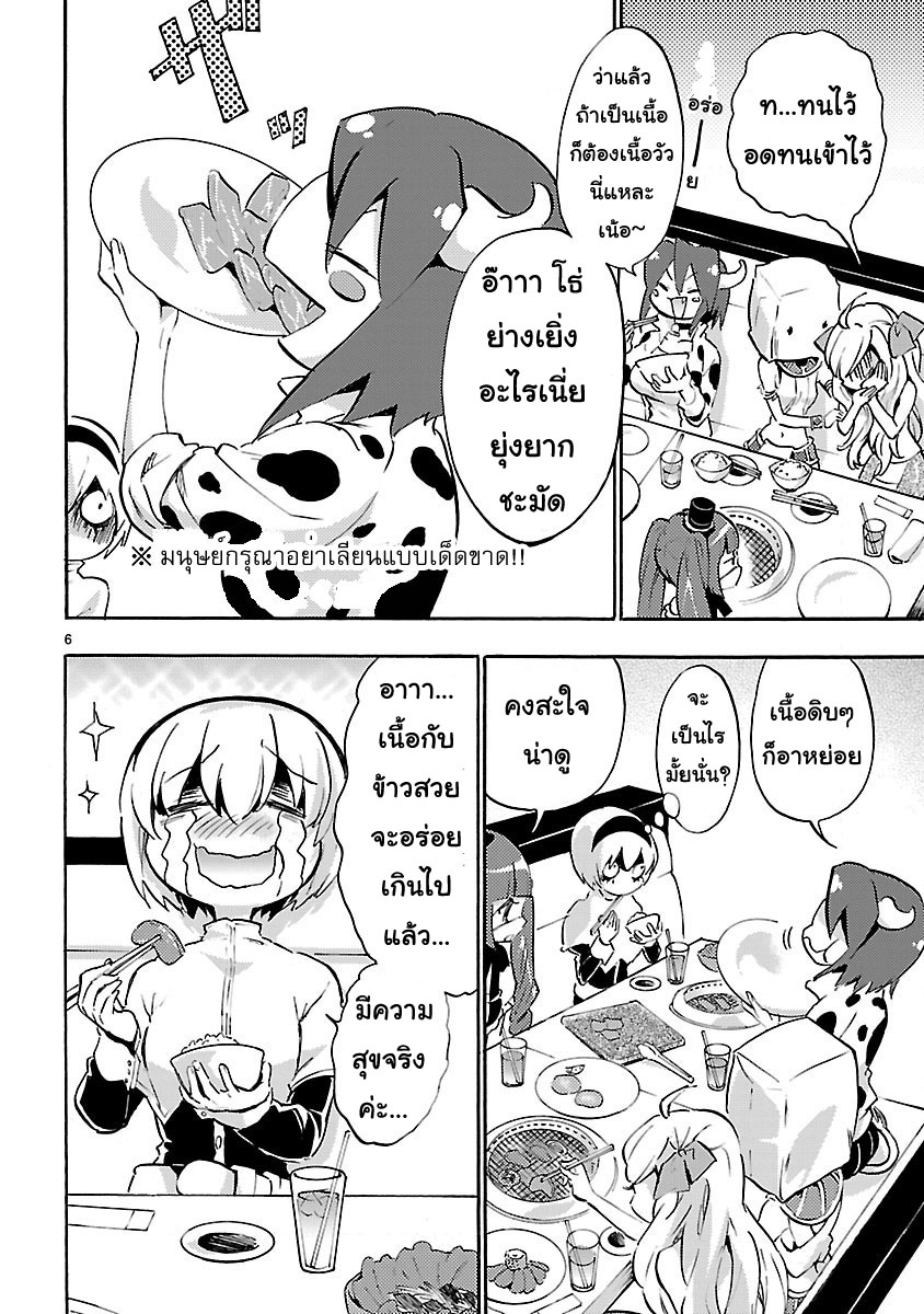 Jashin-chan Dropkick 49-เบิร์นนิ่งบีฟ 100%