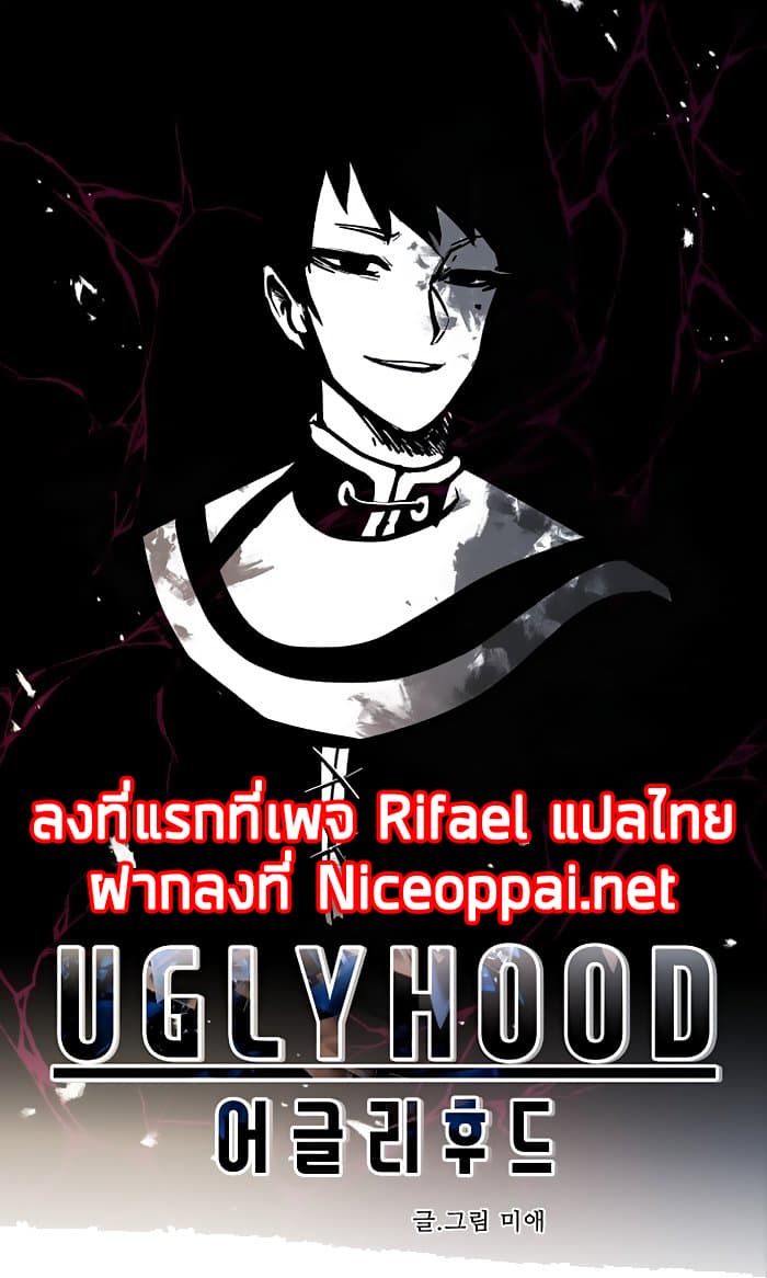 Uglyhood 7-7