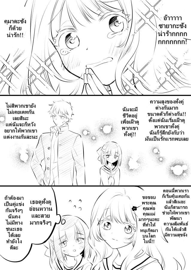 Tale of a Girl and a Delinquent Who's Bad with Women 12-12