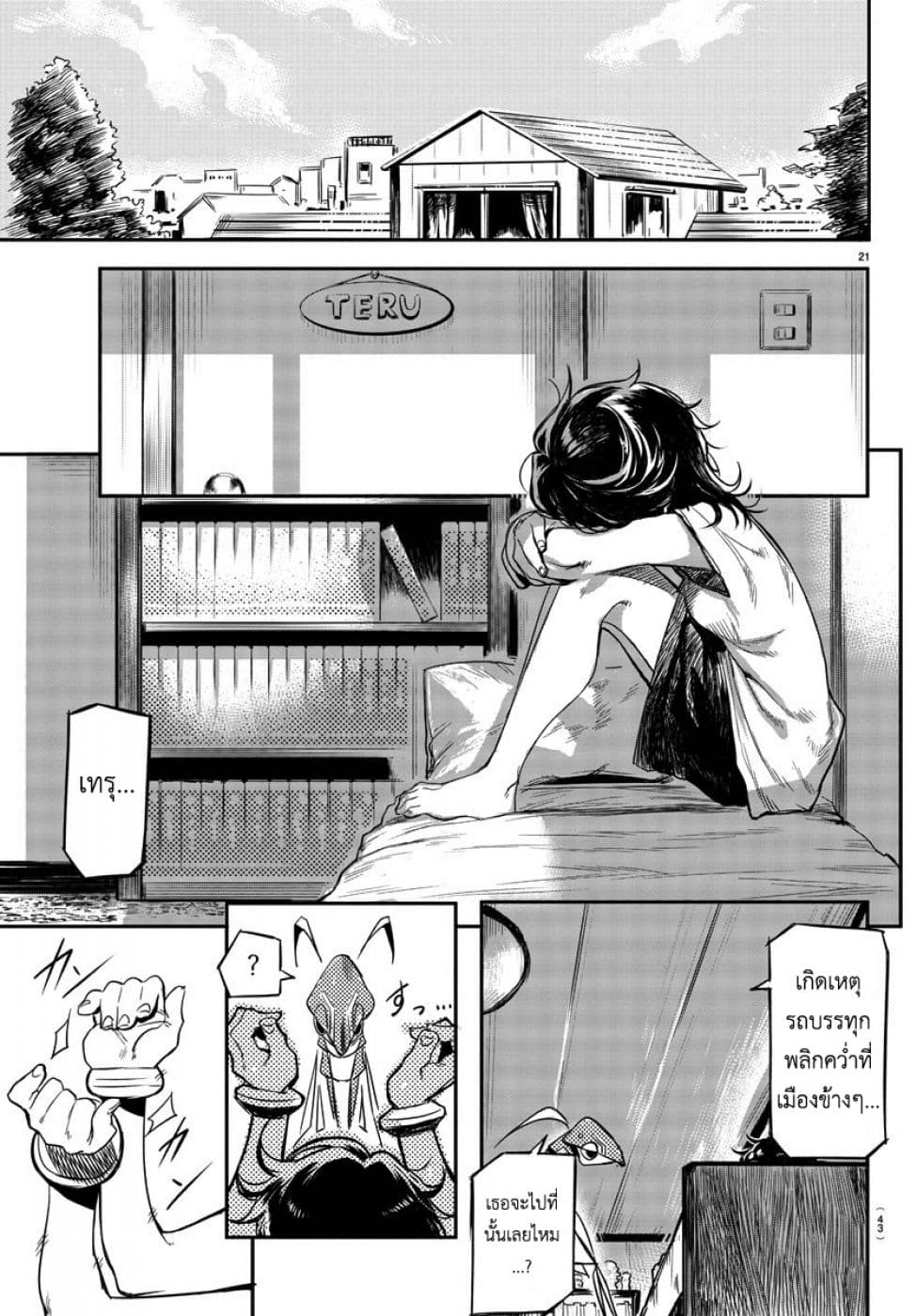 SHY 1-ฉันคือ"ฌาย" [SHY]