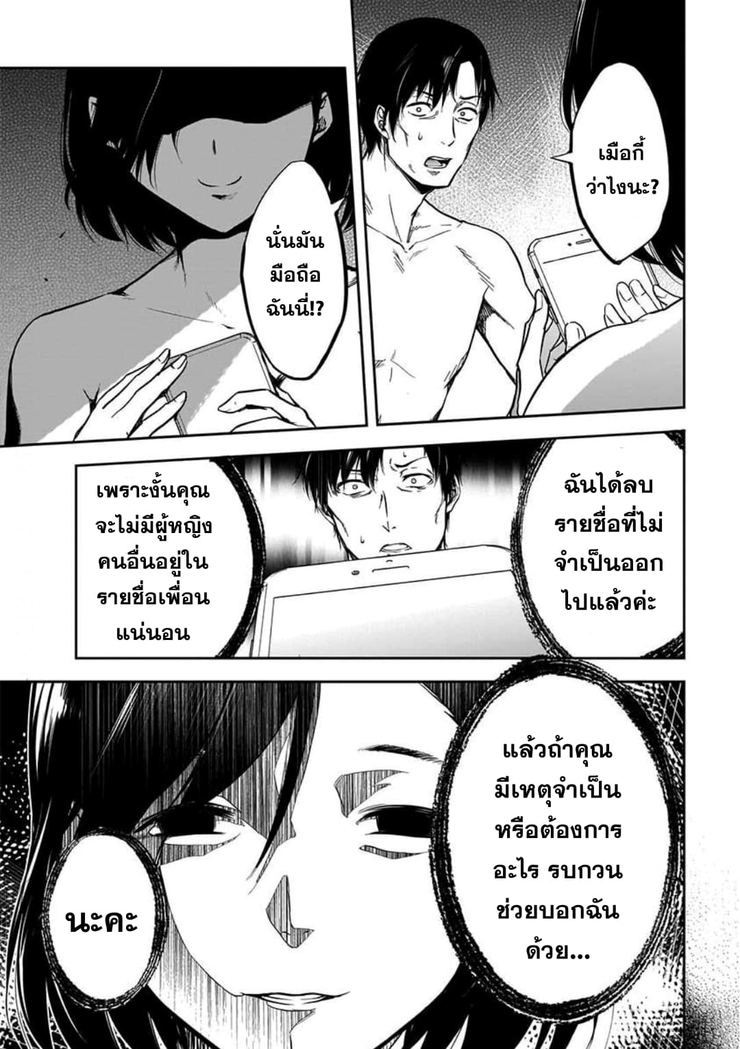 Kanojo Gacha กาชาแฟนสาว 8-8