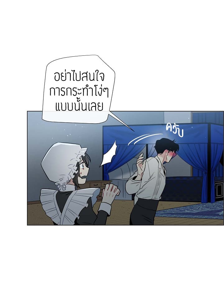 The Maid and the Vampire 3-3