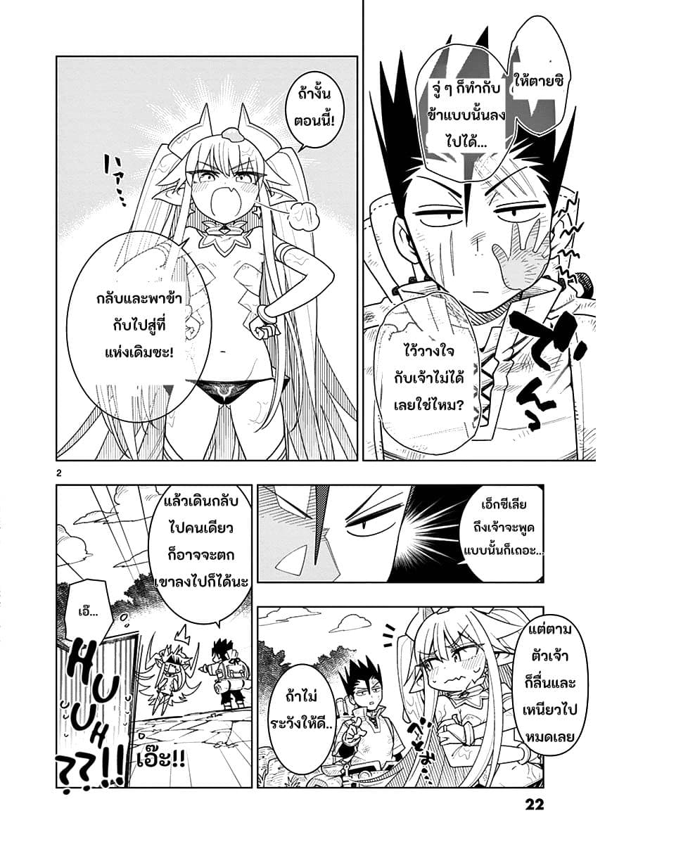 Nukenai Seiken-chan 2-การบำรุงรักษาครั้งแรก