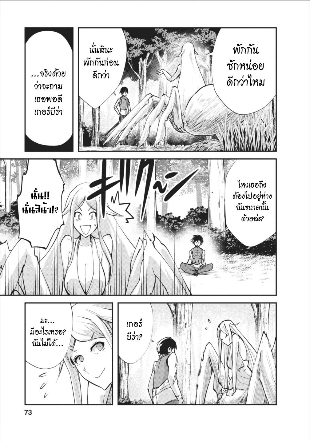 Monster no Goshujin-sama สุดสายใยสไลม์ยอดรัก 8-8