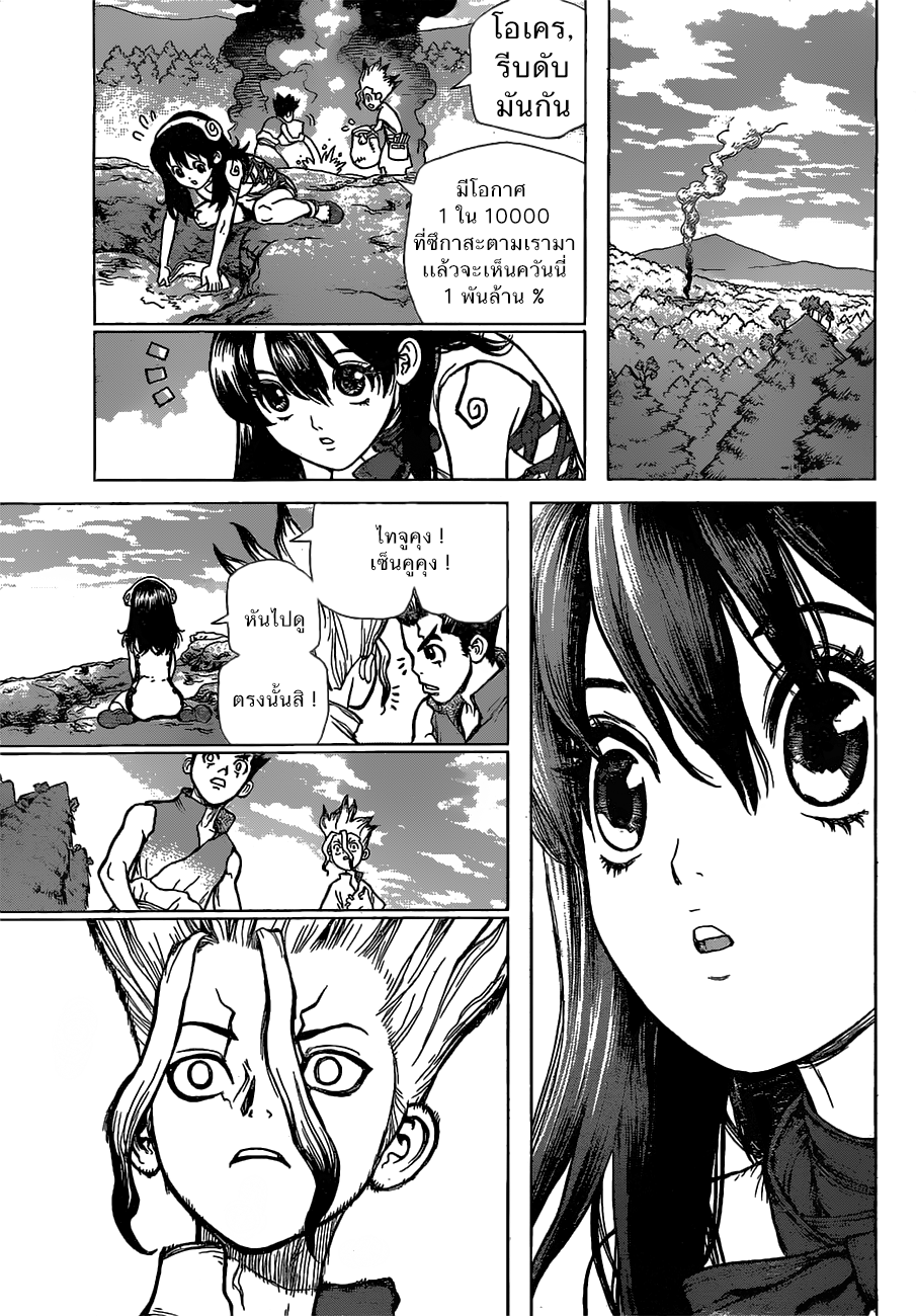 Dr.Stone 8-จุดไฟส่งสัญญาณ