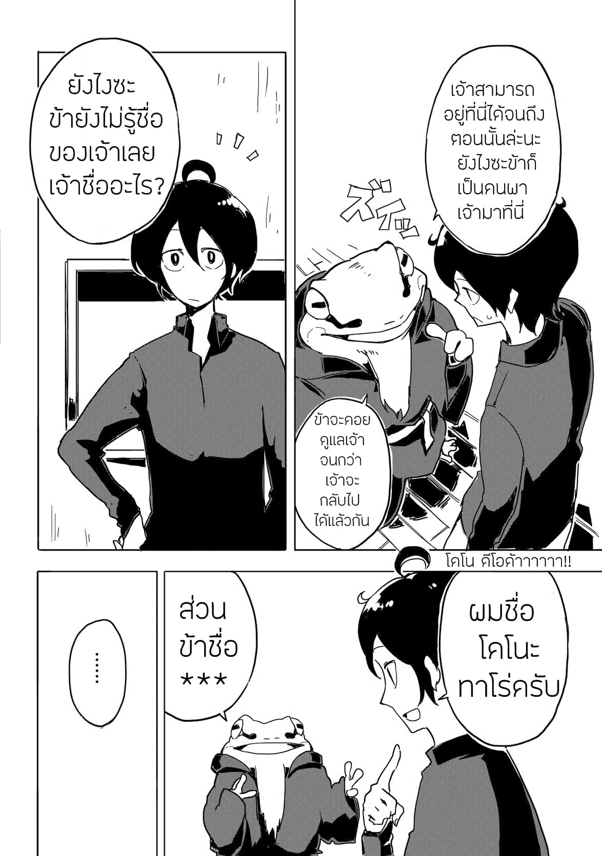 Ore to Kawazu-san no Isekai Hourouki 2-2