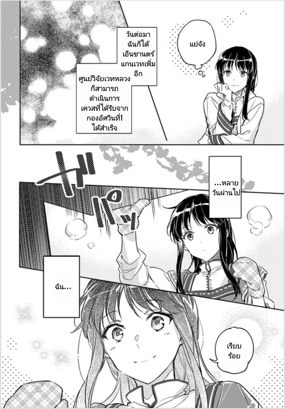Seijo no Maryoku wa Bannou desu 7-7