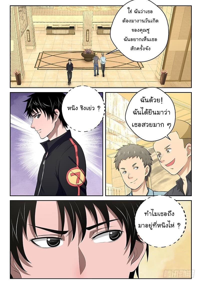 Strongest Abandoned Son บุรุษที่ถูกทอดทิ้ง 16-16