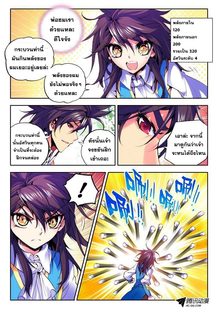Shen Yin Wang Zuo ผนึกเทพบัลลังก์ราชันย์ 12-การบุกรุกของสมุนปีศาจ