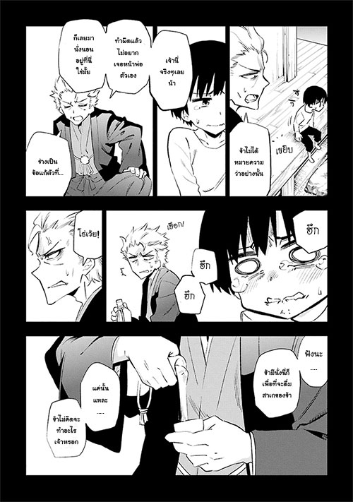 Urami Koi, Koi, Urami Koi 22-หนูผู้ซึ่งไร้หัวใจ
