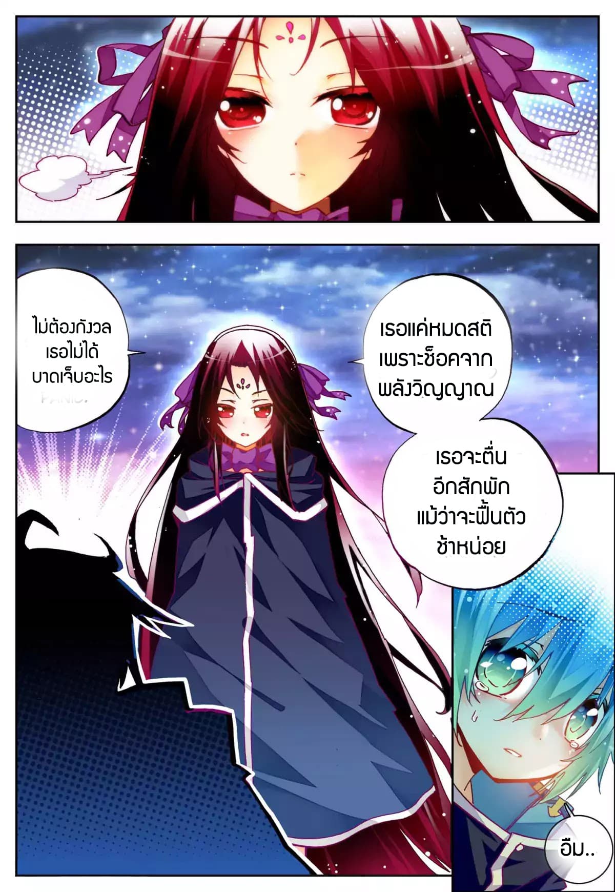 X - Epoch of the Dragon ยุคสมัยแห่งมังกร 26-26