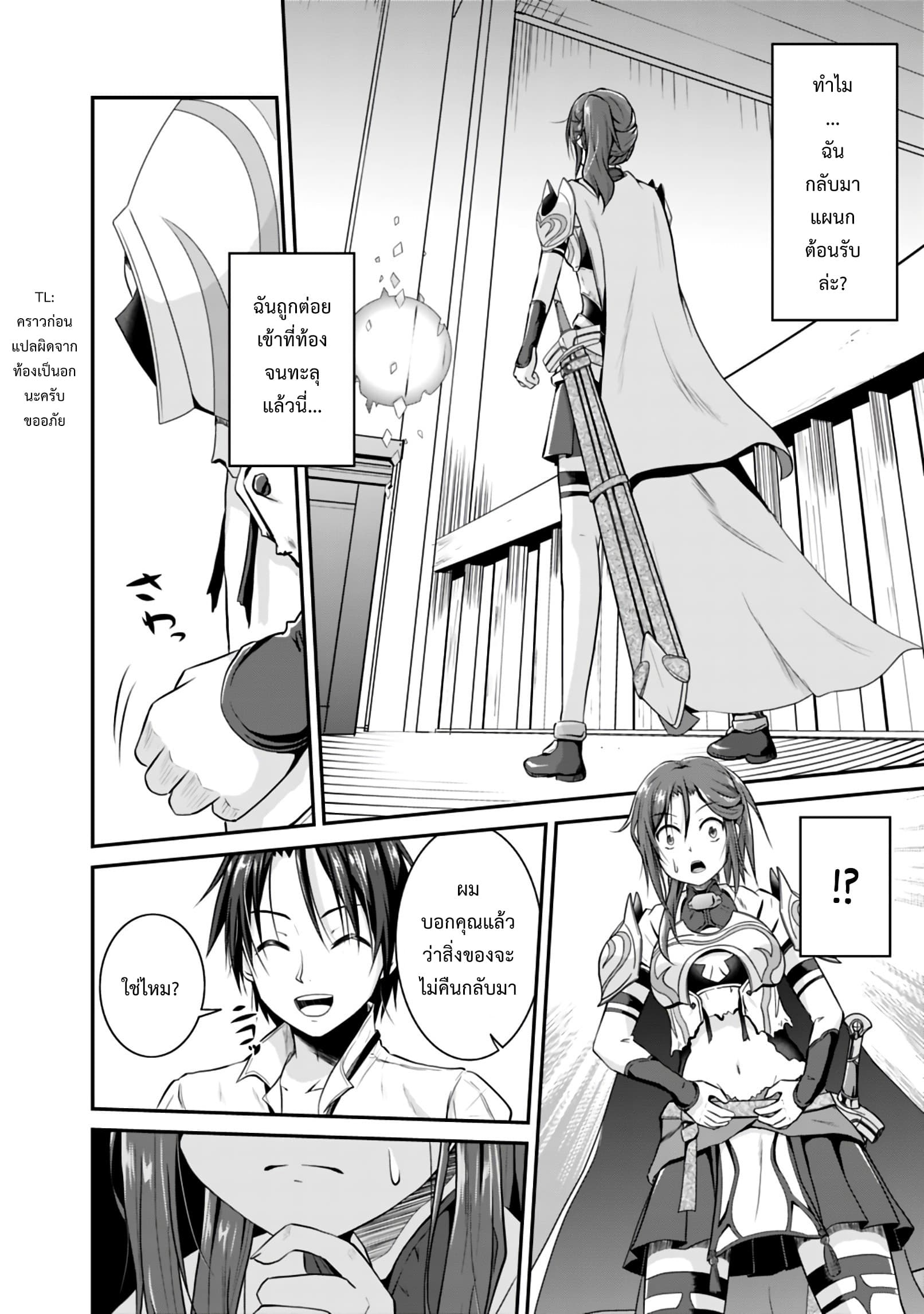 Save & Load no Dekiru Yadoya-San โรงแรมที่ให้คุณเซฟและโหลดได้ มีผู้กลับชาติมาเกิดสอนนักผจญภัยหน้าใหม่ 2-2