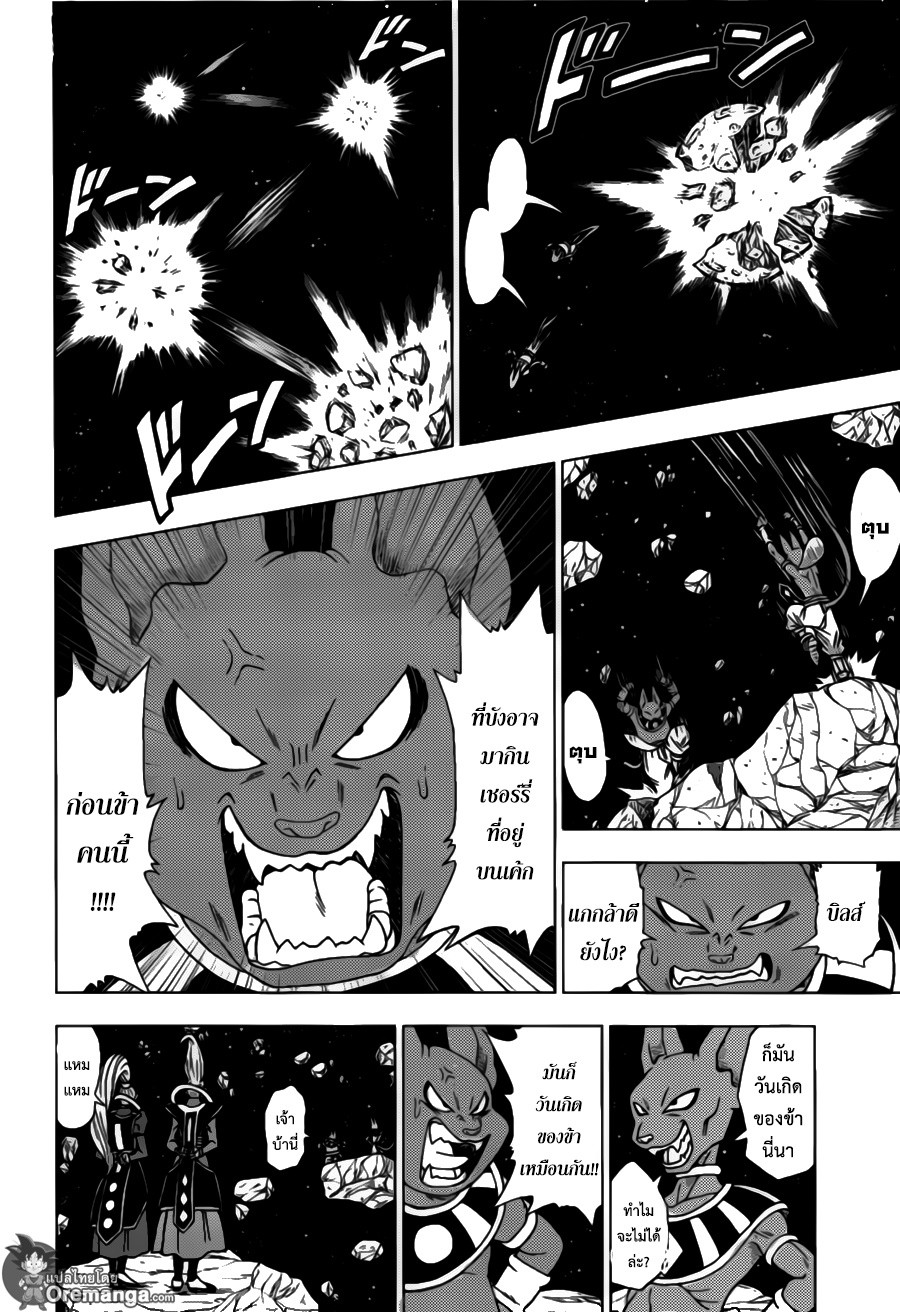 Dragon Ball Super 6-สถานที่เตรียมการ