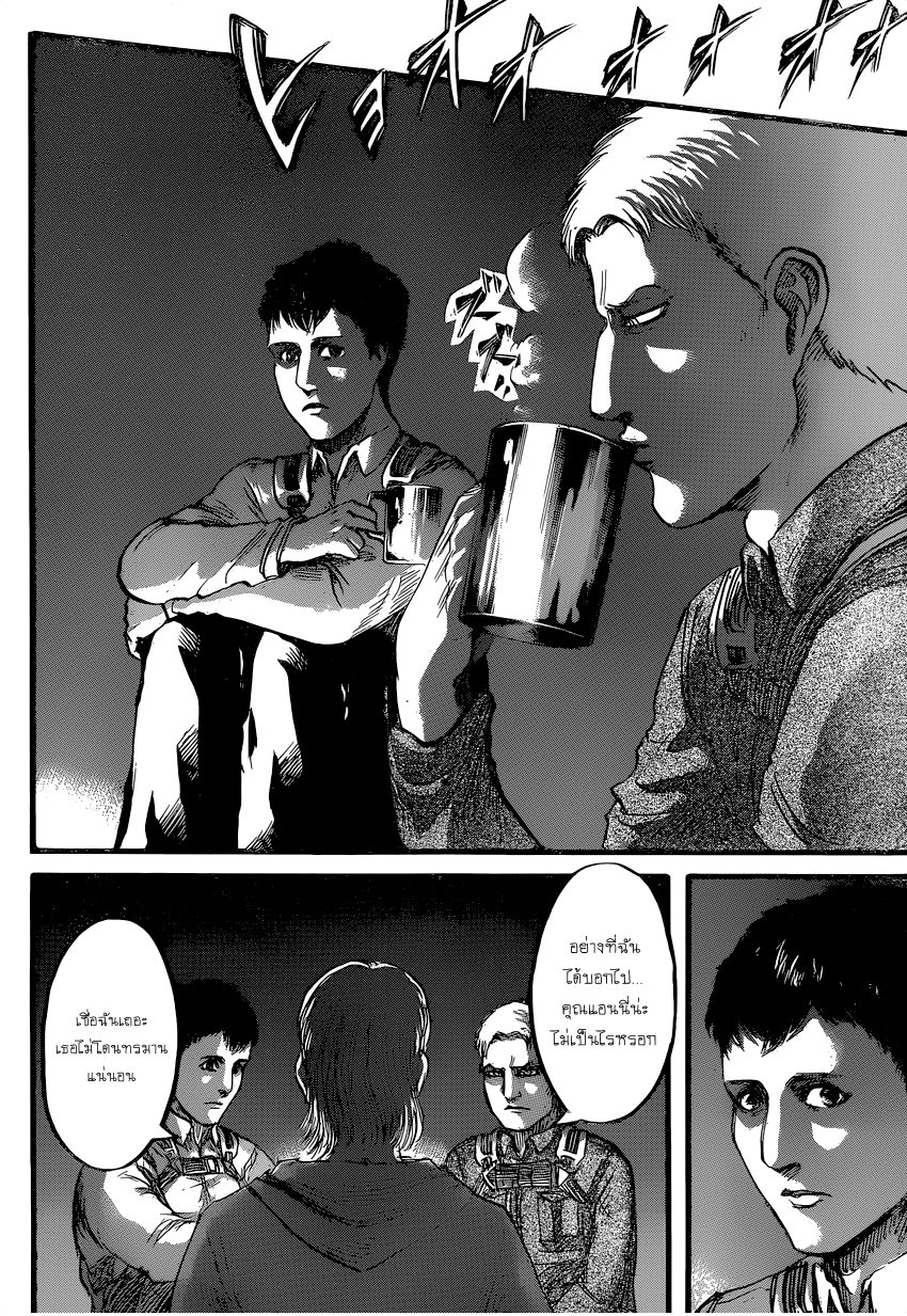 Attack on Titan 77-โลกที่พวกเขามองเห็น