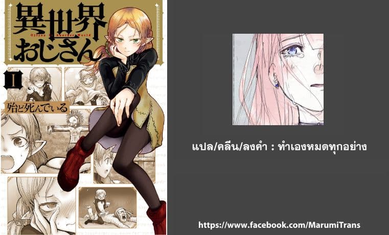 Isekai Ojisan คุณลุงต่างโลก 2-2