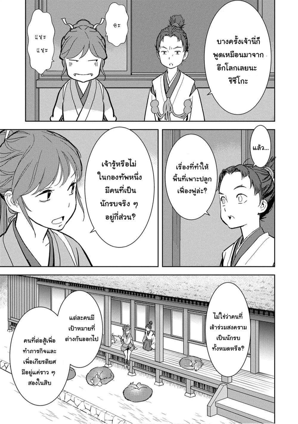 Sengoku Komachi Kuroutan: Noukou Giga 11-ฐาน