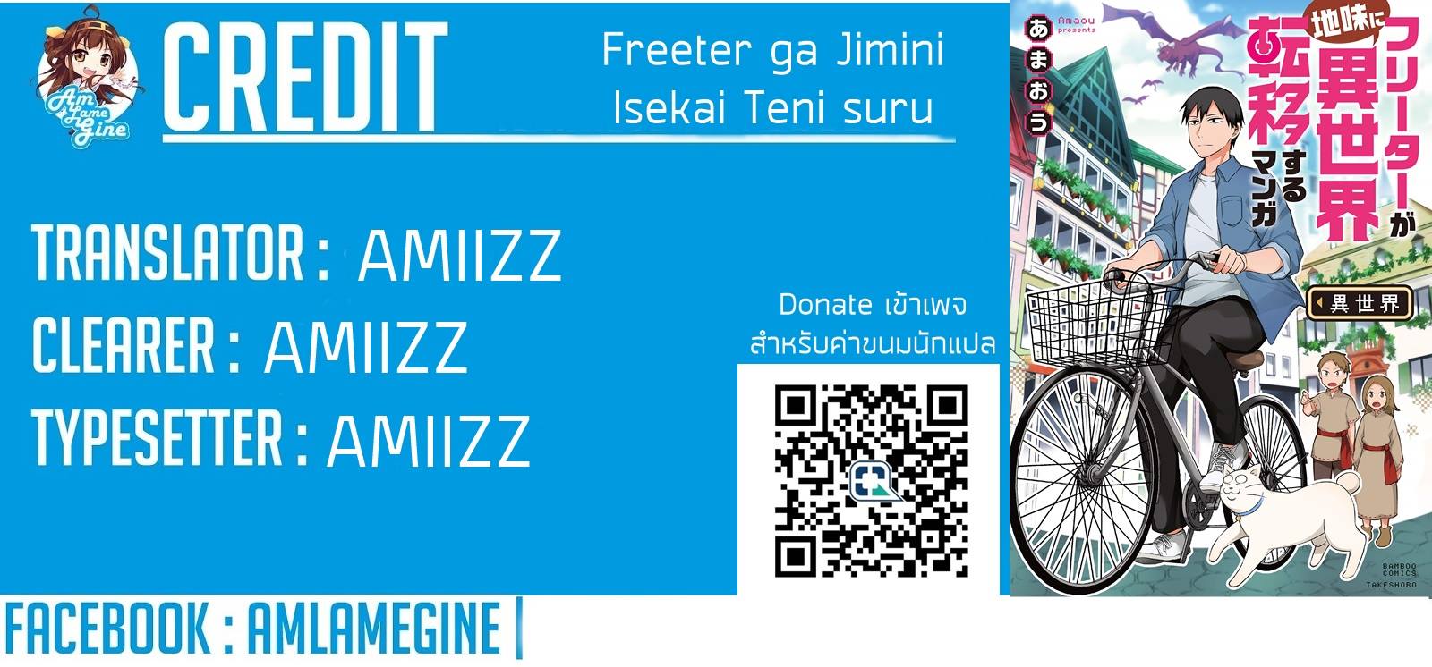 Freeter ga Jimini Isekai Teni suru 6-6