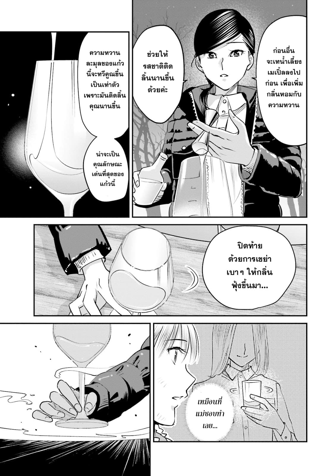 Sleepy Barmaid บาร์เทนเดอร์สาวขี้เซา 8-น้ำตาต้นเมเปิ้ล