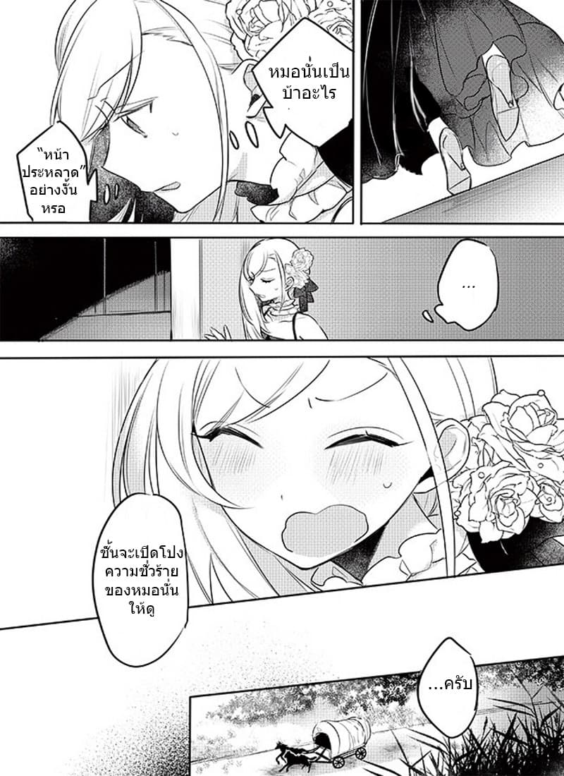 The Princess Likes to Lie 3-ชั้นเกลียดไอหมอนั่นเป็นที่สุดเลย!!