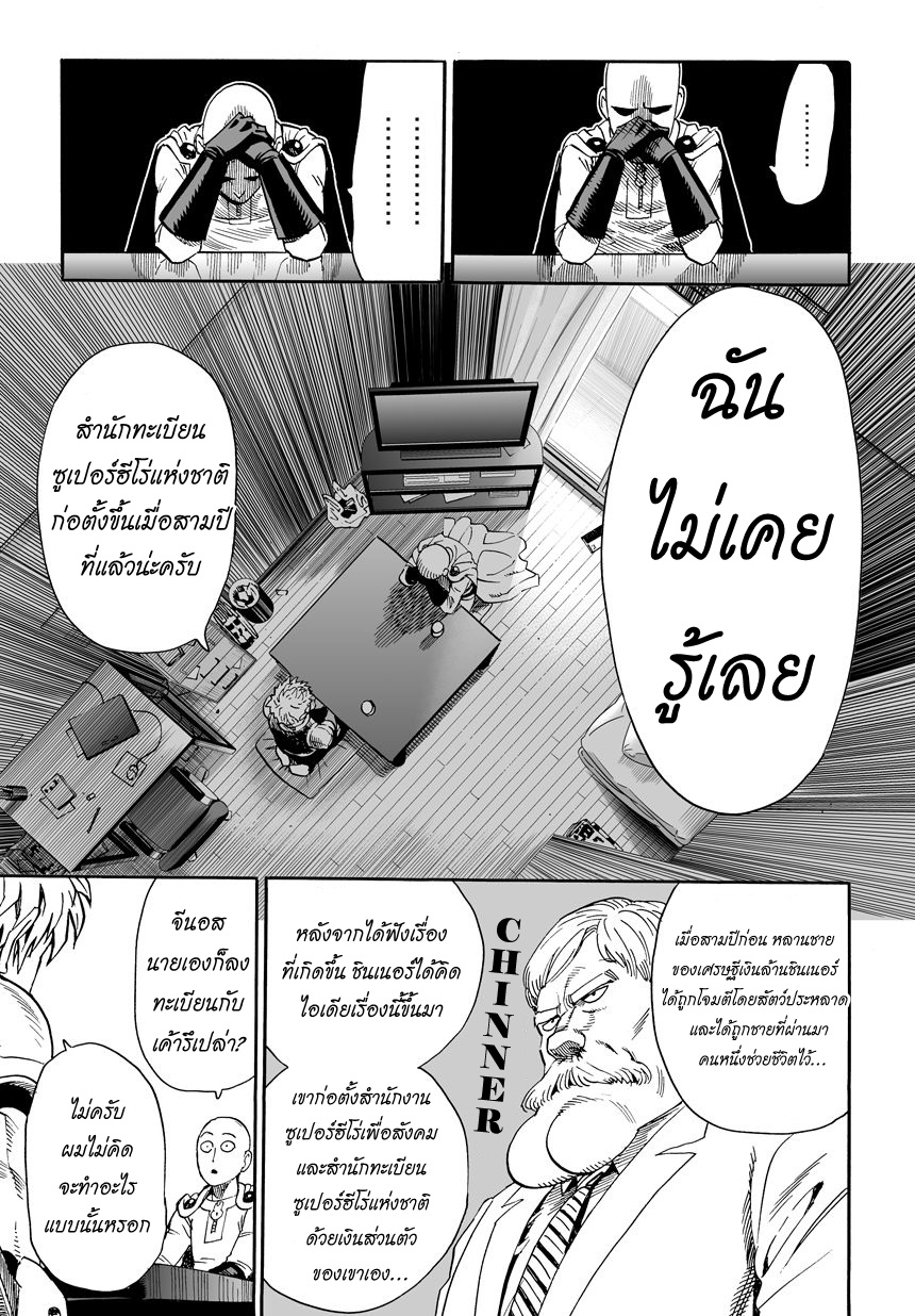 One Punch Man 15-งานอดิเรก & งานประจำ