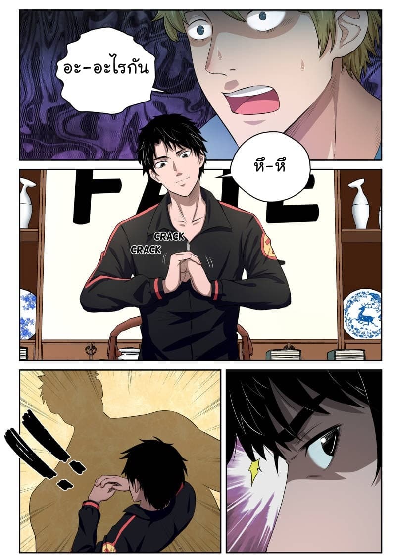 Strongest Abandoned Son บุรุษที่ถูกทอดทิ้ง 7-7