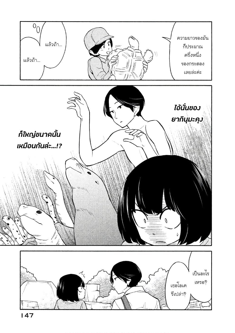 Oogami-san, Dadamore desu 16-ดินแดนอันน่าตื่นเต้นของสัตว์ป่า