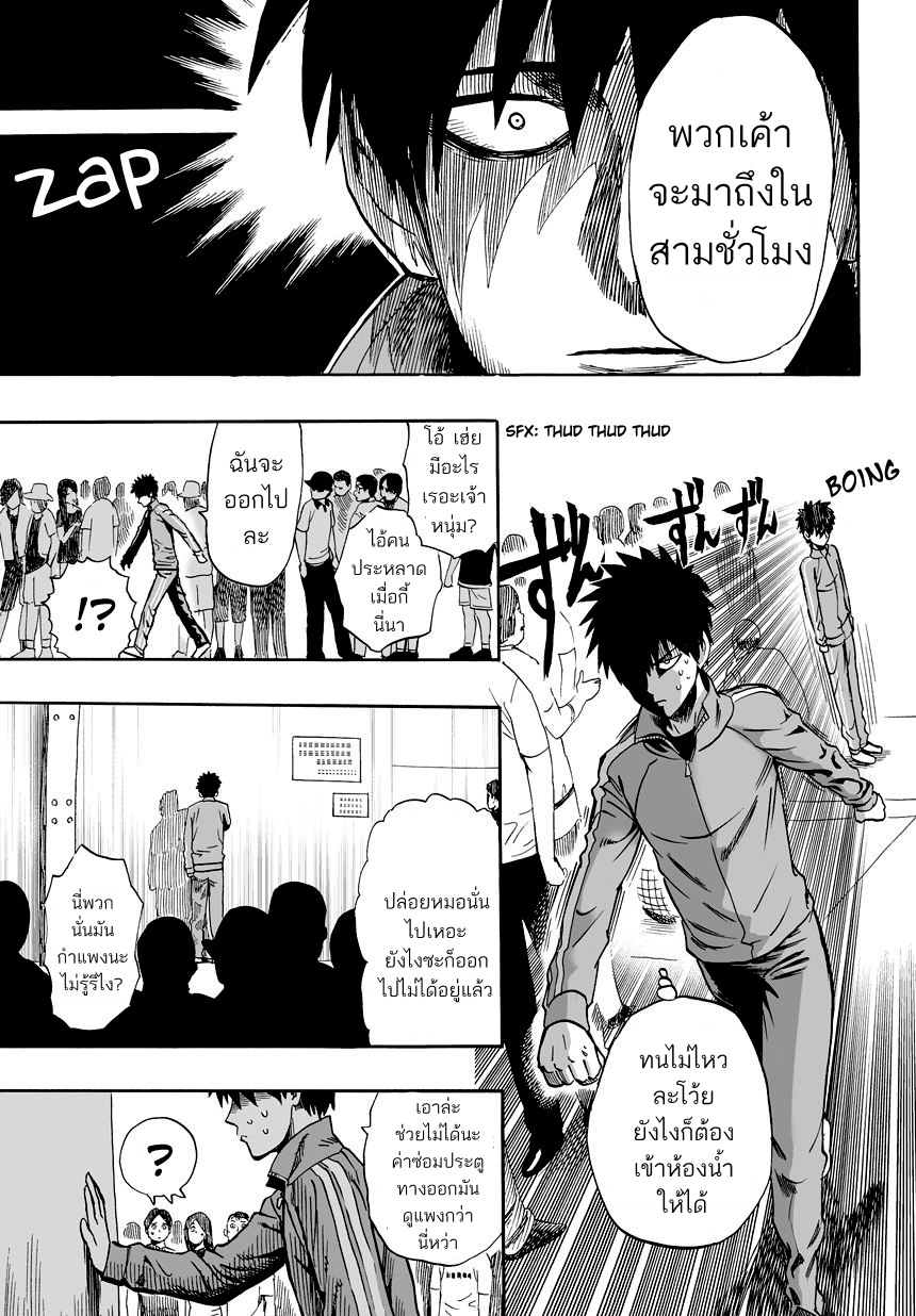 One Punch Man 0-ความทรงจำของฤดูร้อน(ตอนพิเศษ)
