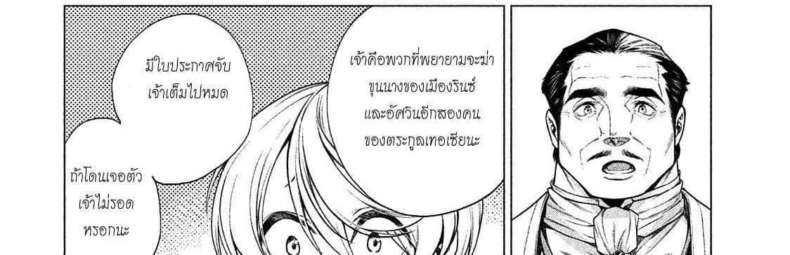 Henkyou no Roukishi - Bard Loen 8-8