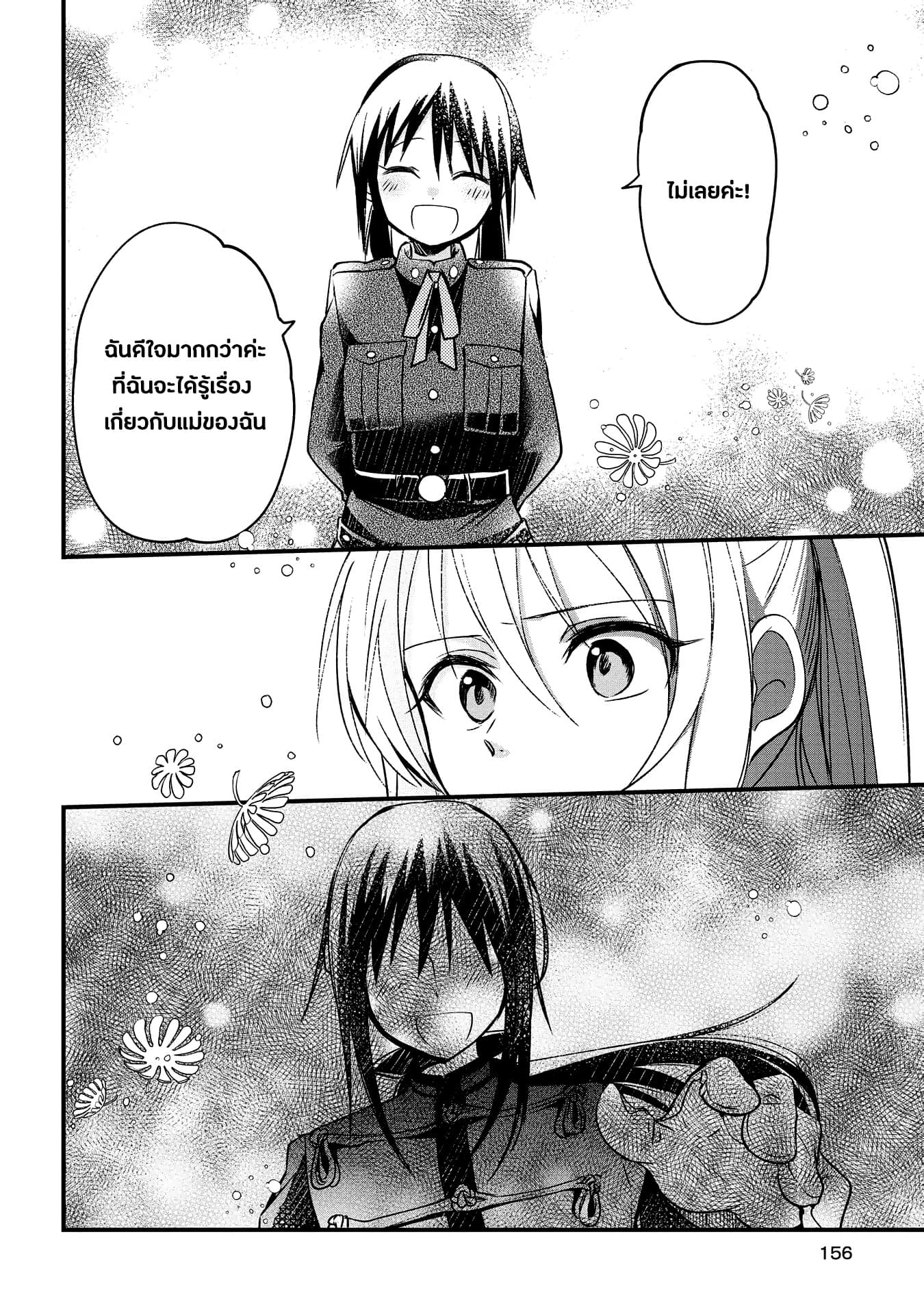 Koushin Koinu ni Koibumi wo 5-5