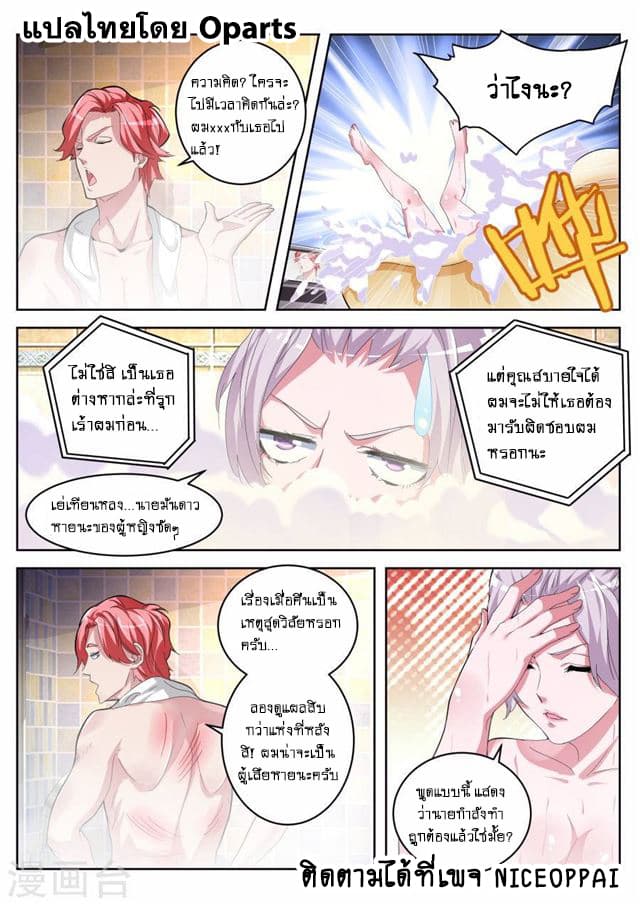 Tian Cai Gao Shou จ้าวอัจฉริยะ 18-18