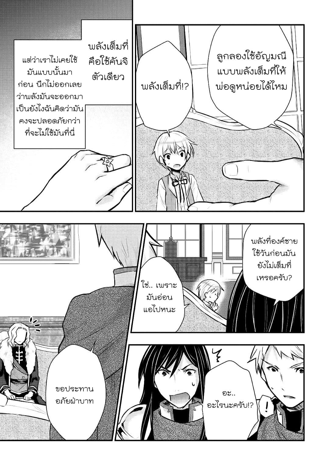 Tensei Ouji wa Daraketai ได้เกิดใหม่เป็นเจ้าชายทั้งที แต่ดันอยากขี้เกียจซะงั้น!? 13-13