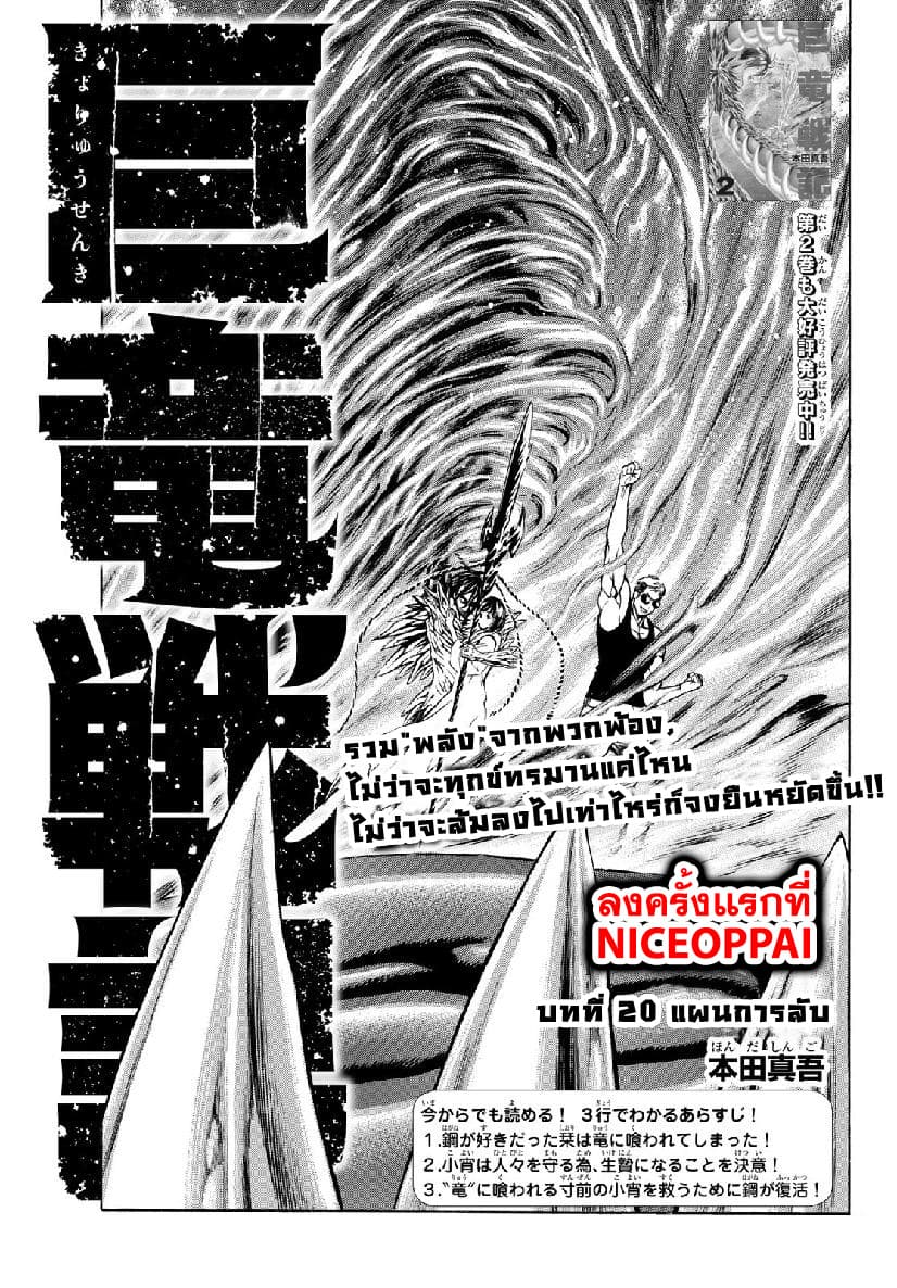 Kyoryuu Senki 20-แผนการลับ