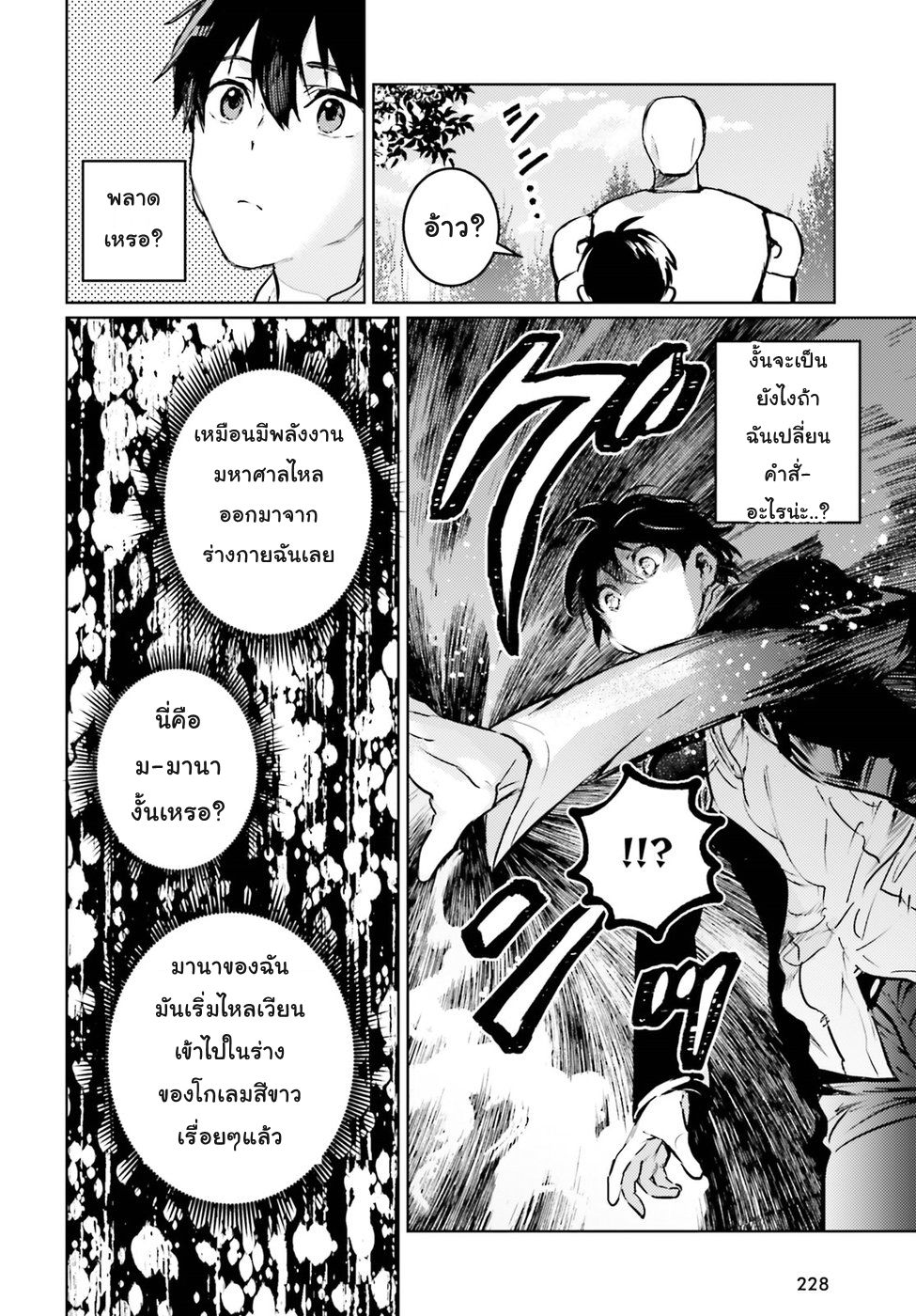 Hametsu no Madou Ou to Golem no Ban Kisaki 2-2