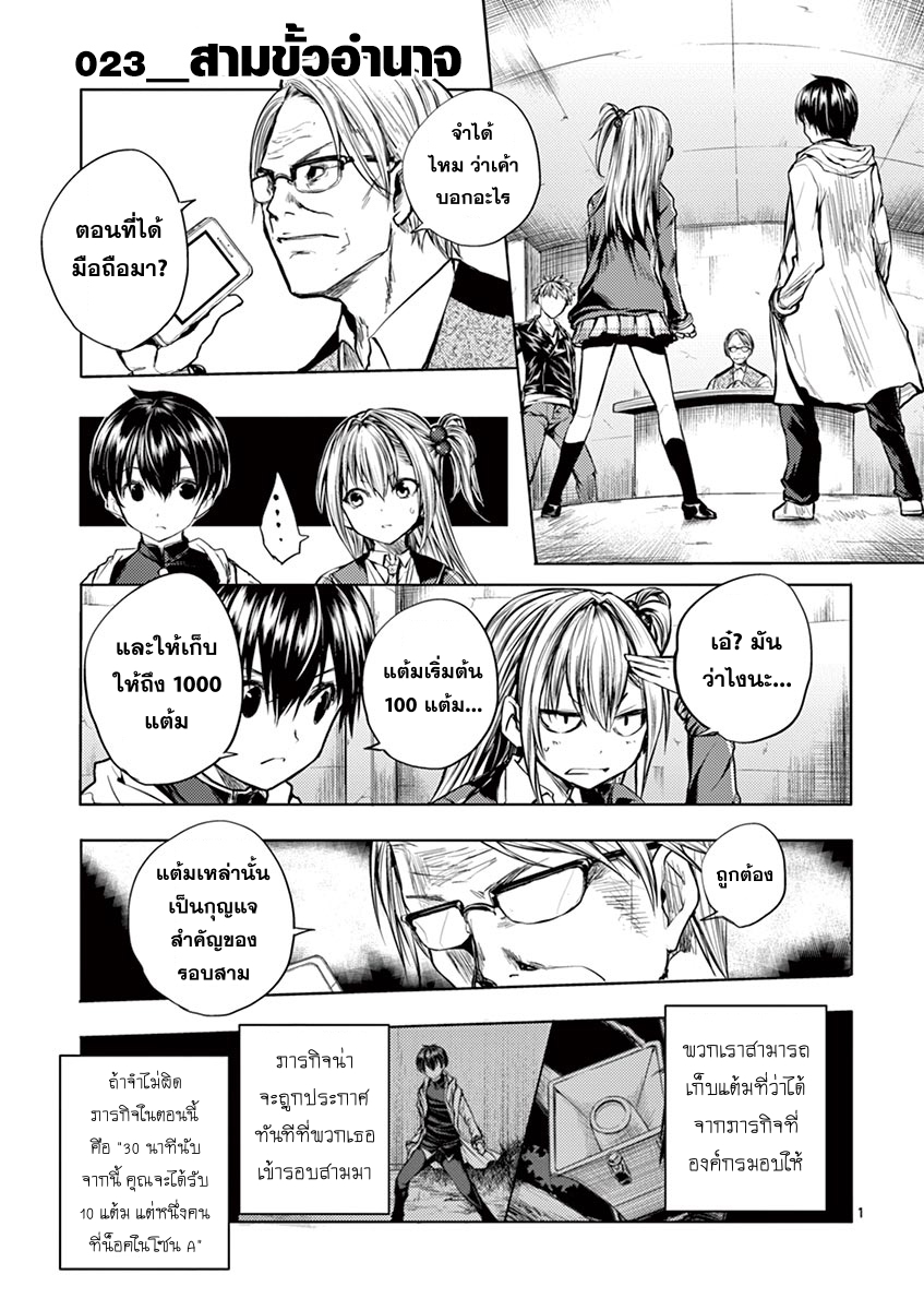 Battle in 5 Seconds After Meeting 23-สามขั้วอำนาจ