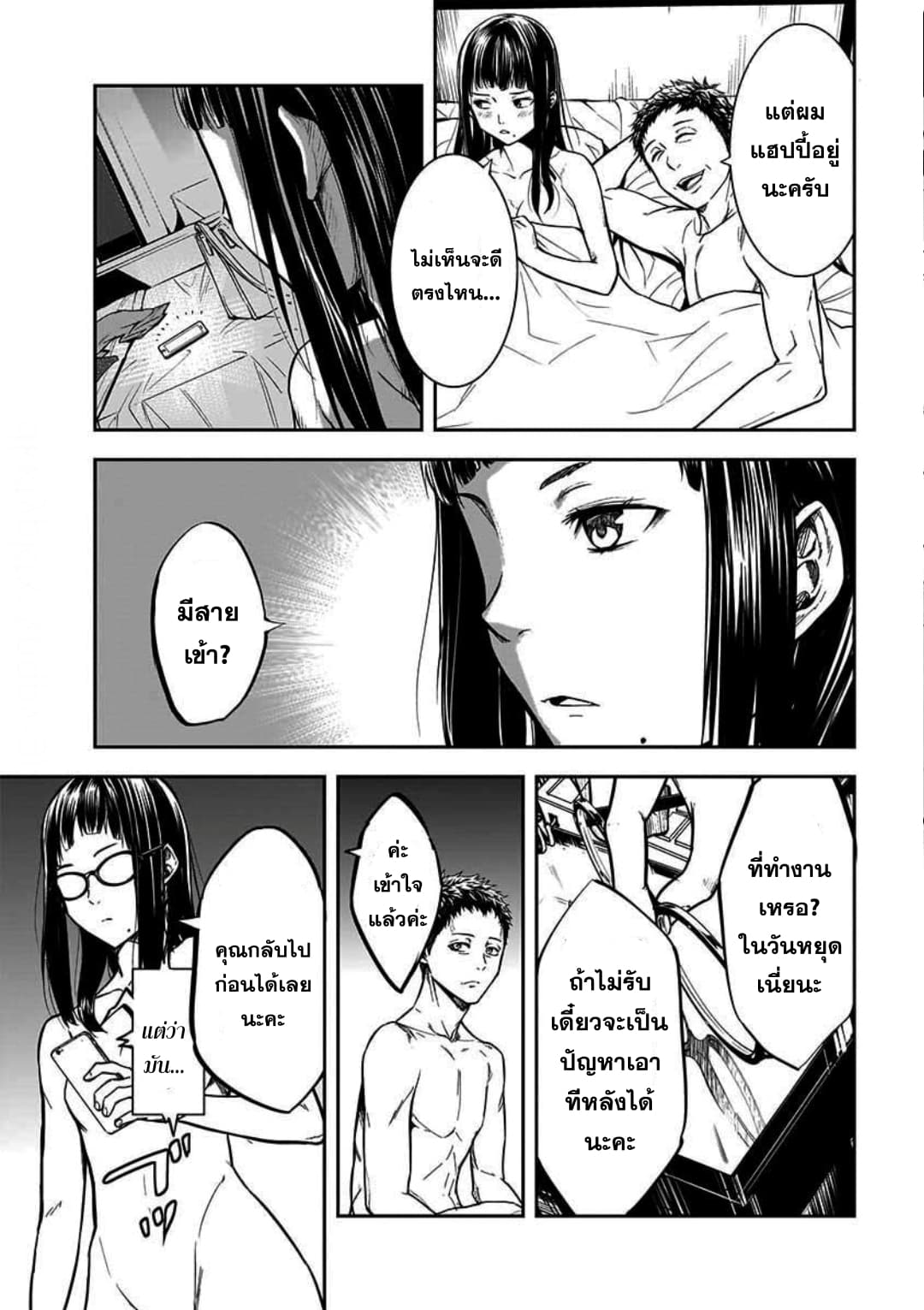 Kanojo Gacha กาชาแฟนสาว 5-5