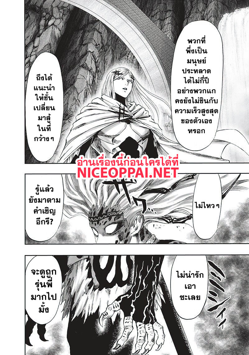 One Punch Man 95-ไอ้นี่มันเร็ว
