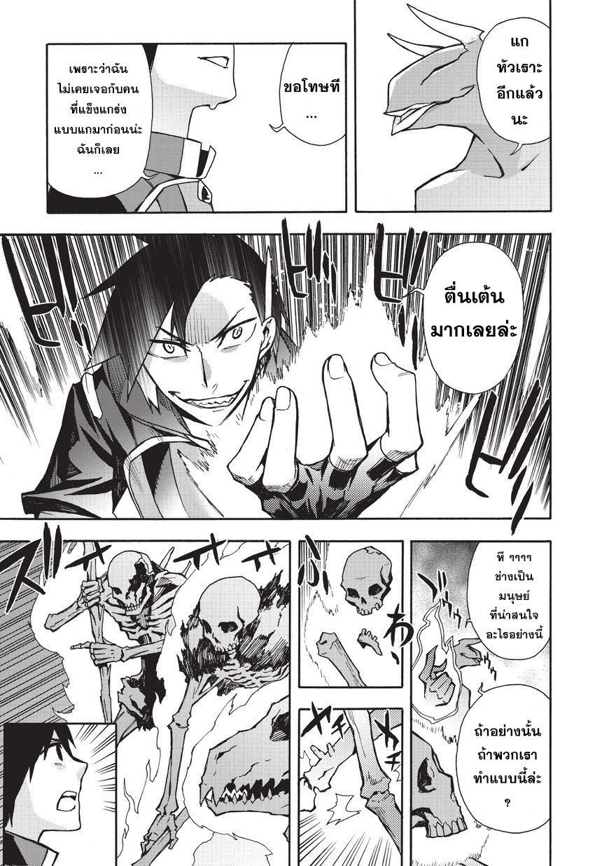 Kuro no Shoukanshi 9-ปิศาจ (2)