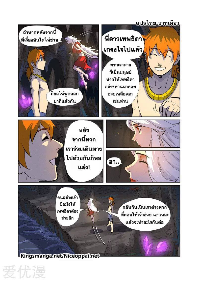 Tales of Demons and Gods 227-227