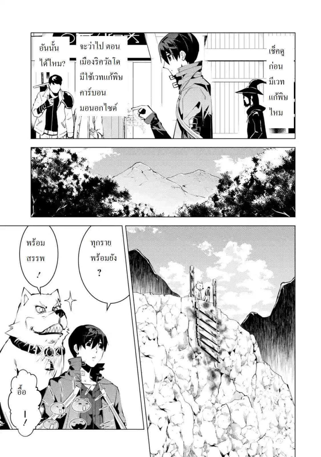 Tensei Kenja no Isekai Life เกิดใหม่ไปเป็นปราชญ์แกร่ง 22.1-การ tame ไม่ง่ายอย่างที่คิดนะ (1)